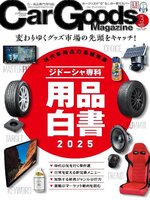 Car Goods Magazine カーグッズマガジン